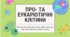 Про- та еукаріотичні клітини. Методи дослідження клітин. Біологія 7 клас НУШ