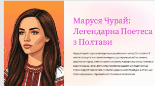 Пісні Марусі Чурай. Легендарна поетеса з Полтави.Трагічна історія її життя. Пісні, що стали народними. «Засвіт встали козаченьки»