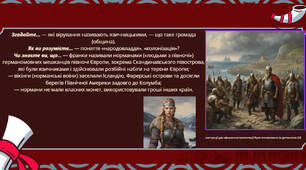 Нормани. Скандинавія у Середньовіччі