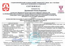  Участь у Міжнародній науково-практичній конференції