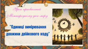 Одиниці вимірювання довжини двійкового коду