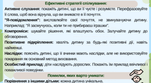Пам'ятка для батьків "Як впоратися з непослухом дитини"