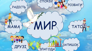 Постер "ДЕНЬ МИРУ"