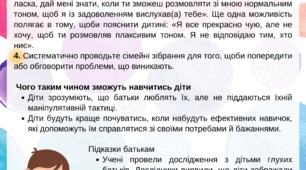 поради батькам: "Що робити, якщо дитина ниє"