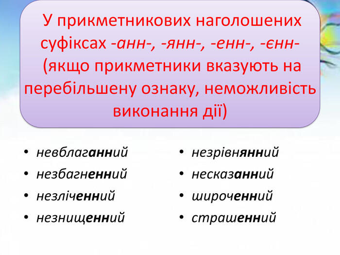 Презентація на тему "Повоєння і подовження приголосних"