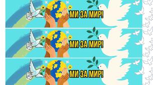 БРАСЛЕТИ ДО ДНЯ МИРУ