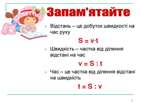 Презентація до уроків математики на тему "Рух".