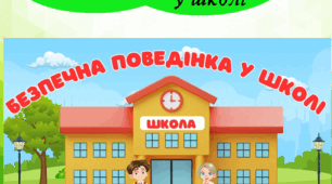 Презентація “Правила поведінки у школі” Виховна година