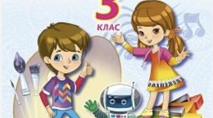 Календарно-тематичне планування з музичного мистецтва інтегрованого курсу «Мистецтво» 3 клас I семестр(відповідно до підручника Мистецтво, 3 клас, авт. Л.М.Масол