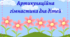 Артикуляційна гімнастика