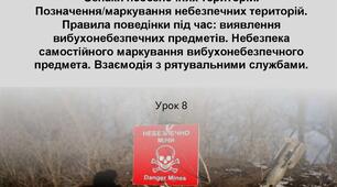 Ознаки небезпечних територій. Позначення/маркування небезпечної території(« Небезпечно міни»). Практична робота № 4.