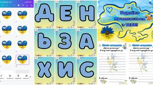 Розтяжка до дня захисника та захисниці України + лист подяки+асоціації+плакат