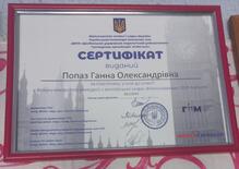  Сертифікат