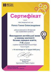  Сертифікат