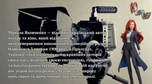 Микола Яковченко — відомий український актор театру та кіно та його неперевершені кіногерої - козак Пацюк та батько Приски.