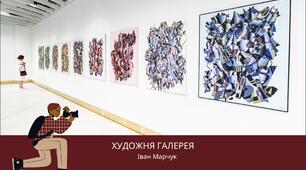 Художник Іван Марчук