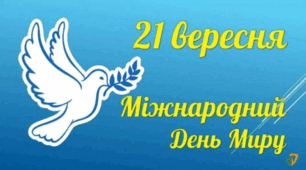 Сценарій лінійки «Діти України прагнуть миру!»