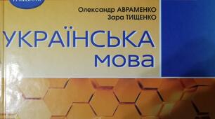 7 клас (НУШ). Календарно-тематичне планування уроків української мови до підручника Авраменка О.