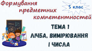 Робочий аркуш (завдання 1)  до уроку за підручником  Н.А.Тарасенкової. Розв‘язування компетентнісних задач.