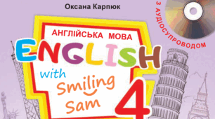 Вхідне тестування 4 клас 