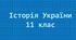 Україна в повоєнний період