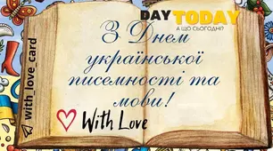Квест до Дня української писемності та мови