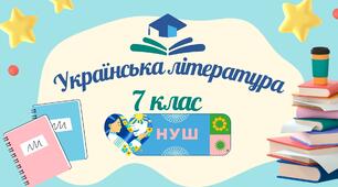 Література рідного краю. Суспільно-побутові пісні рідного краю.