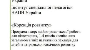 Розвиток психофізичних функцій