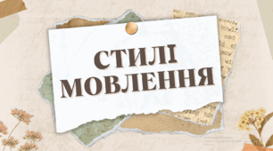 СТИЛІ МОВЛЕННЯ. Тест (Word)