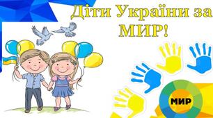 21 вересня-Міжнародний день миру
