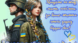 Плакат до Дня захисників і захисниць України