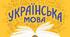 Навчальне аудіювання