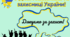 Тематичні матеріали до Дня захисників та захисниць України