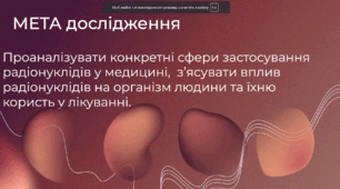 Проєкт. Хімія. Використання радіонуклідів у медицині