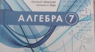 Календарно-тематичне планування уроків алгебри у 7 класі на І семестр. НУШ (2,5 години на тиждень)