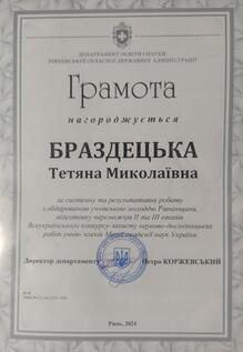  Грамота за підготовку переможця фінального етапу Всеукраїнського конкурсу-захисту науково-дослідницьких робіт учнів-членів Малої академії наук України (Ілона Волошина, наукова секція "Релігієзнавство"")