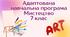 Адаптована навчальна програма "Мистецтво. 7 клас" (на основі модельної програми авт. Масол)