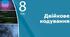 Практична робота 1. Розв'язування задач на визначення довжини двійкового коду повідомлень. Кодування та декодування повідомлень. Двійкове кодування
