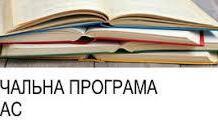 Навчальна програма з історії України та громадянської освіти 7 клас НУШ (Щупак) 2 год на тиждень/70 год на рік