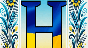ПАТРІОТИЧНІ БУКВИ. ДЕНЬ ЗАХИСНИКА 🇺🇦 ДЕНЬ ЗАХИСНИЦІ 💛💙
