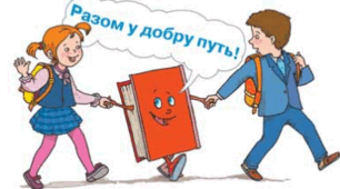  Тест для самоперевірки. До школи, до книги, до друзів душа поривається знов!