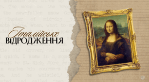 Специфіка італійського Відродження
