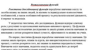 Розтлумачення функцій Гностична (дослідницька) функція Конструктивна функція Проектувальна функція