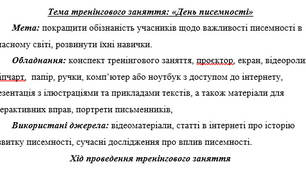 Тренінгове заняття