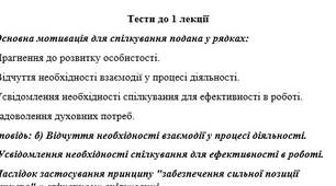 Тести до 1 лекції