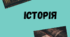 Робочий зошит