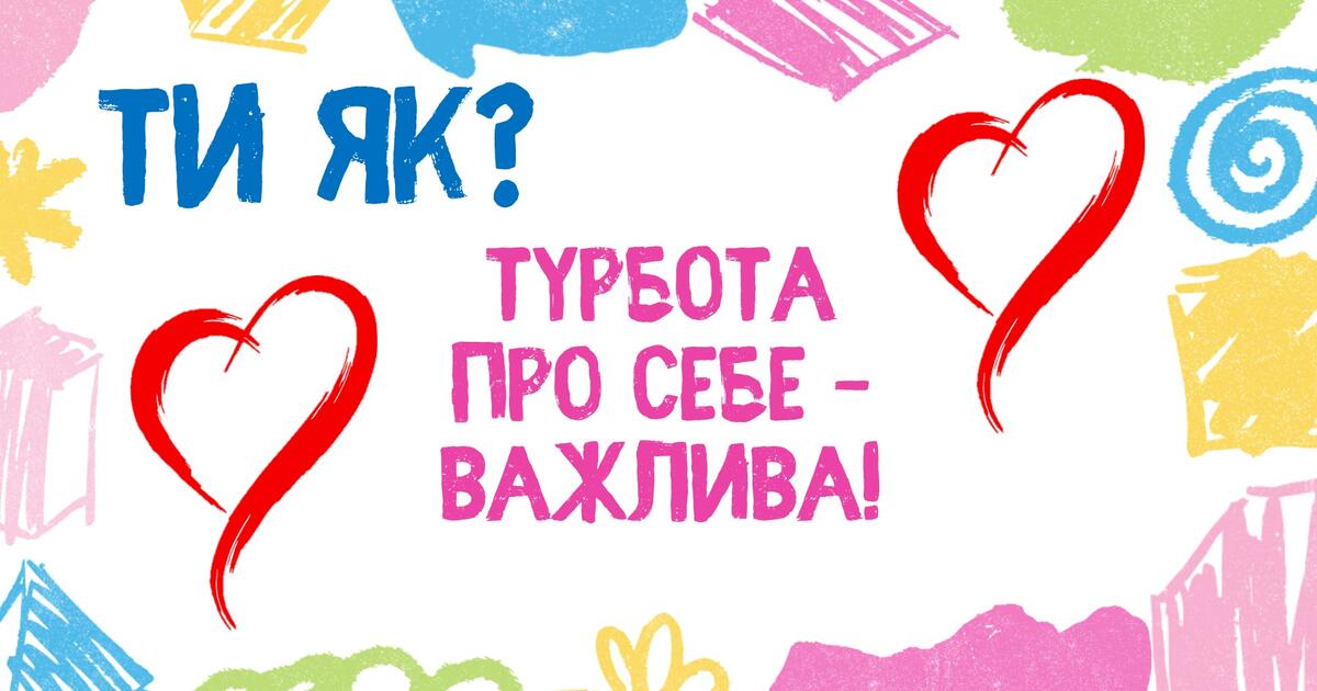 Презентація "Ти як?" 5 клас (Ментальне здоров'я, урок щастя ...
