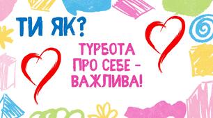 Презентація "Ти як?" 6 клас (Ментальне здоров'я, урок щастя)