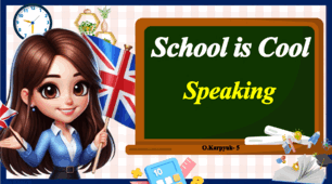Презентація " School is Cool. Speaking. Unit 1, Lesson 8 "