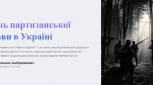 День партизанської слави